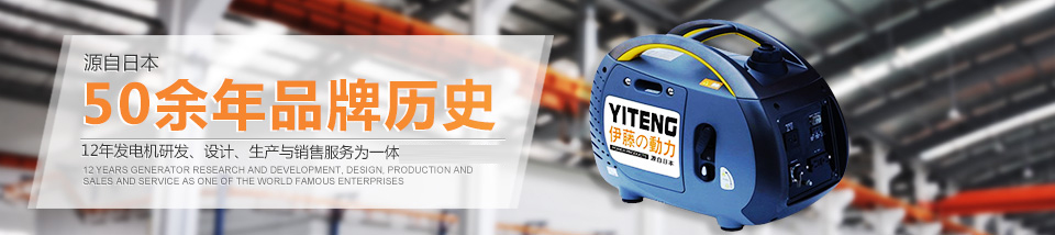 伊藤變頻發(fā)電機 伊藤變頻發(fā)電機