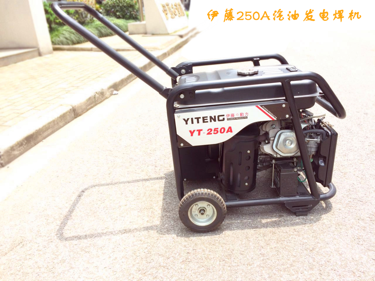 伊藤動(dòng)力—汽油發(fā)電焊機(jī) 伊藤動(dòng)力—汽油發(fā)電焊機(jī)